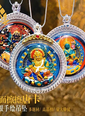 壤塘纯手绘天然矿物颜料绿度母玛哈噶拉黑财神双面银擦擦吊坠