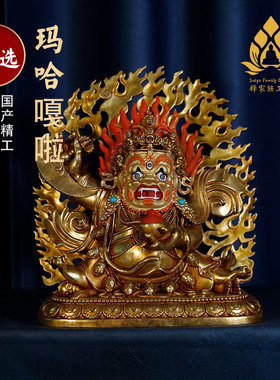 二臂玛哈嘎拉摆件纯铜全鎏金藏传佛台居家供奉护法像7寸