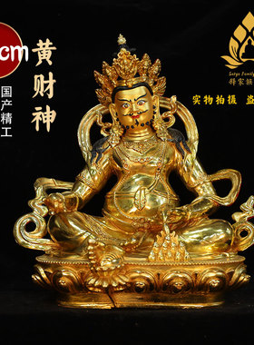 黄财神纯铜鎏金国产精工藏传密宗1尺铜佛像招财摆件供奉