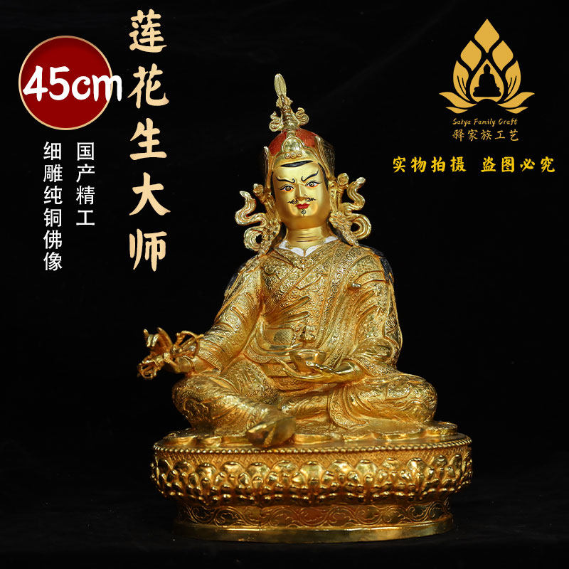 莲花生大士菩萨佛像摆件纯铜鎏金银藏传密宗佛台供奉莲师15寸佛像