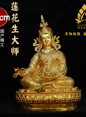 莲花生大士菩萨佛像摆件纯铜鎏金银藏传密宗佛台供奉莲师15寸佛像