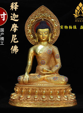 纯铜三宝佛释迦牟尼佛佛像西藏密宗古色鎏金鎏银释迦摩尼佛像15寸