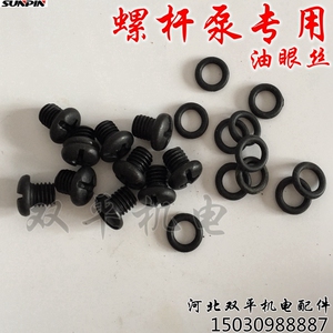 螺杆泵螺丝 油眼丝电机水泵配件放油丝胶圈 维修工具大全