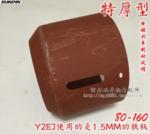 电磁刹车制动电机风罩Y2EJ100风帽各种电机水泵配件