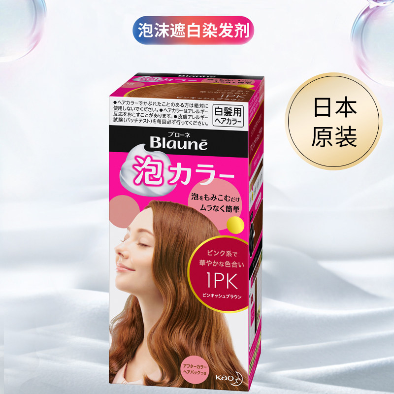 日本花王泡沫染发剂blaune遮盖白发专用亚麻棕泡泡染发膏冷棕色黑,美发护发/假发,彩染,淘宝优惠券,粉丝福利购,淘宝优惠卷