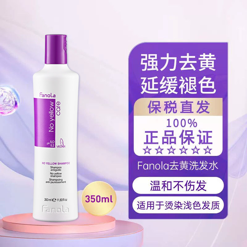 意大利fanola去黄洗发水紫色发膜锁色固色护色移黄专用护理不伤发