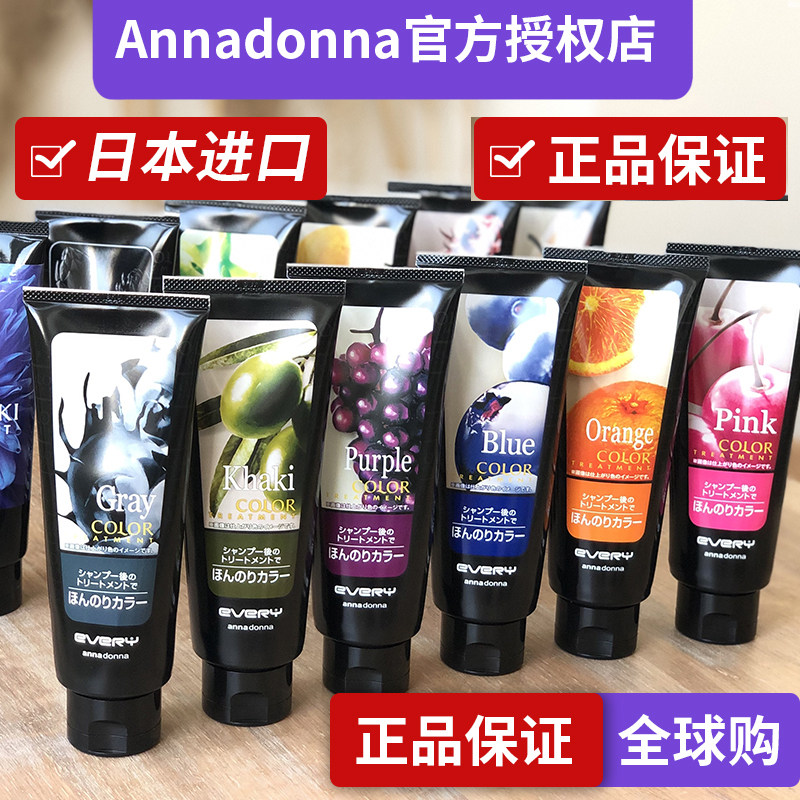 日本EVERYannadonna固色护发素