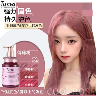 Tumei固色洗发水锁色护色专用固色发膜补色薄藤粉红色粉色001WY