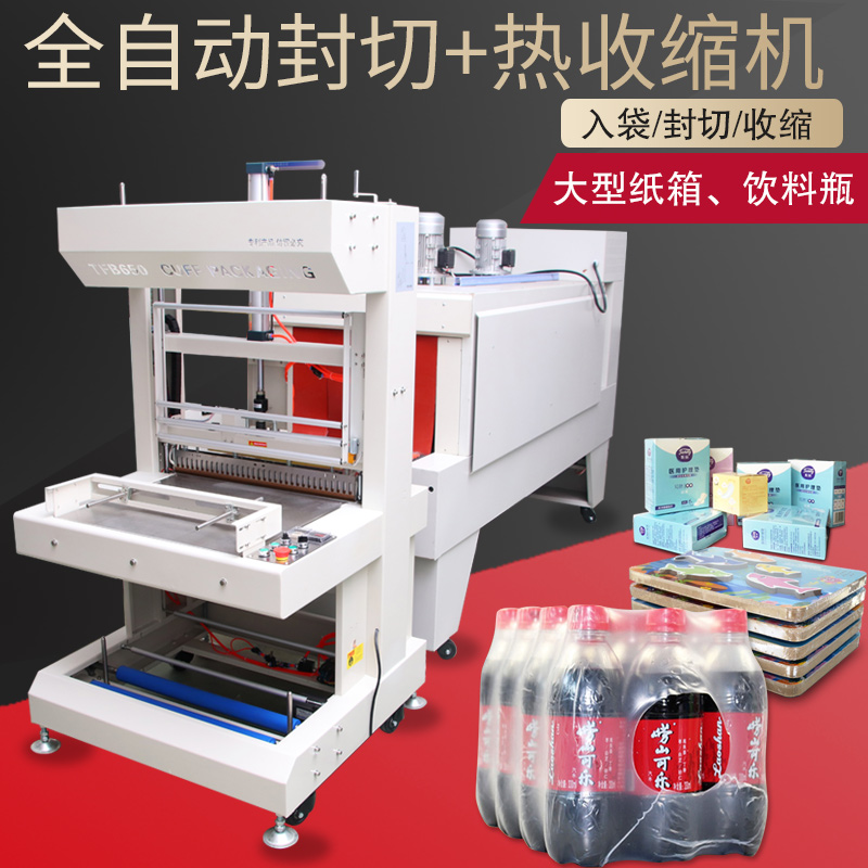 全自动封切机泡沫箱定做大型纸箱包装饮料酱油瓶子袖口套膜机套袋热缩