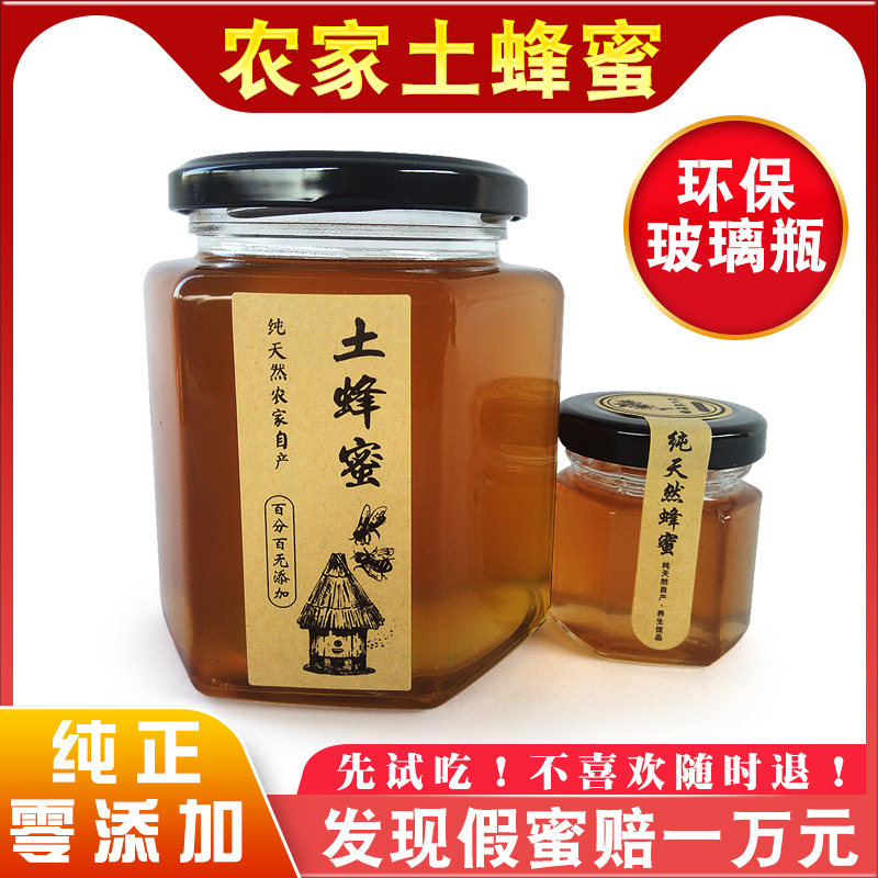 老农家自产纯正天然土蜂蜜成熟百花蜜深山野生荔枝蜜原蜜蜂糖峰密