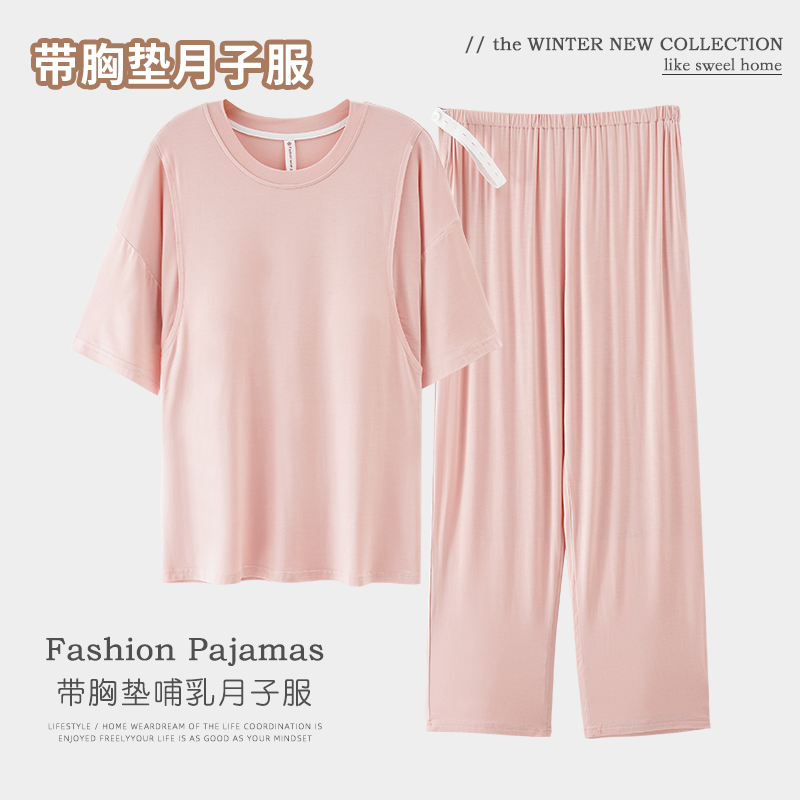 带胸垫月子服夏款孕妇睡衣哺乳产后莫代尔怀孕产妇春秋家居服薄款