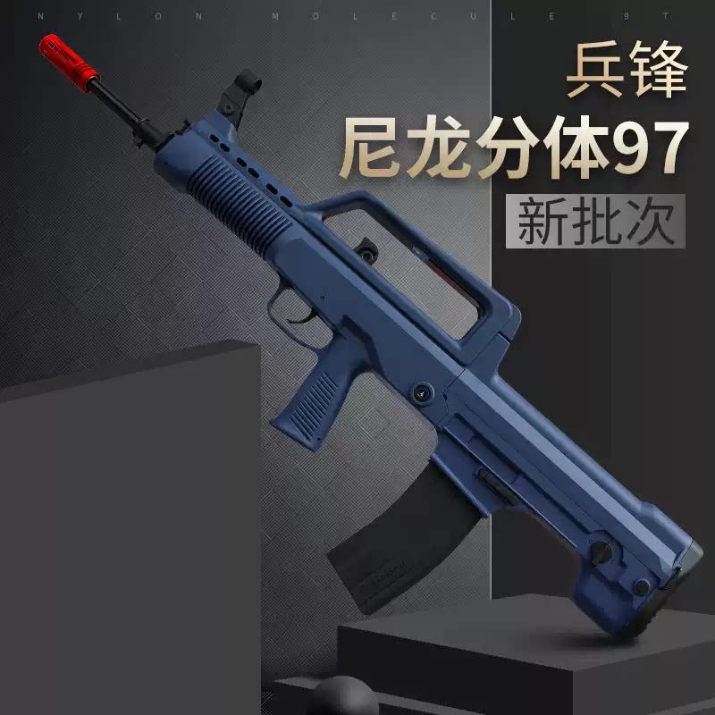 兵锋金齿尼龙分体97吃鸡qbz绝地95峰电动连发成人仿真道具玩具枪图片