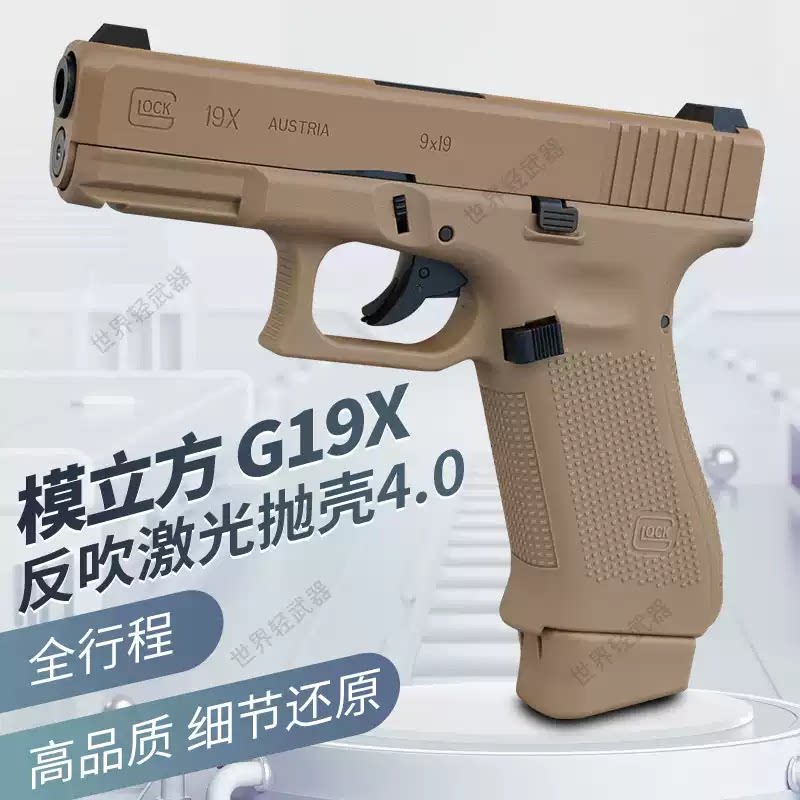模立方G19x玩具枪魔立方G1玩具枪图片