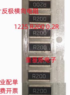 贴片合金采样反极横向电阻1225 0.2R 200毫欧 1% CS25FTFR200 3W