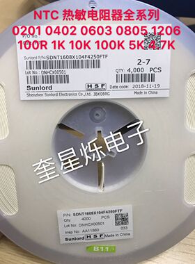 贴片NTC热敏电阻0603 100K SDNT1608X104F /H/J/K/3950F/B值4250