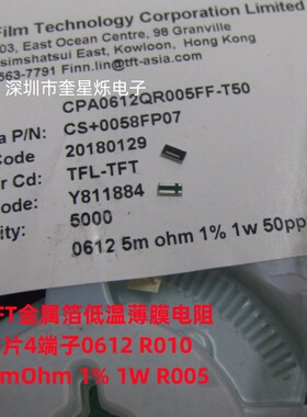 金属箔反极贴片薄膜电阻4端子0612 R010 R001CPA0612QR005FF-T50