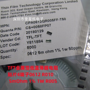 金属箔反极贴片薄膜电阻4端子0612 R010 R001CPA0612QR005FF-T50