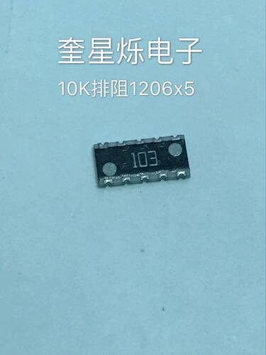 贴片排阻1206X5 220R 10P8R KOA电阻排 CND2B10VTTE221J 左下右上