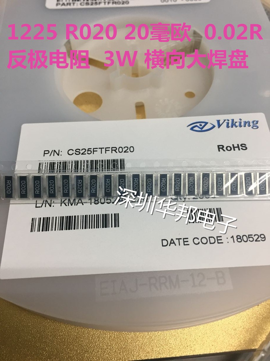 贴片电阻1225 R003 3毫欧 0.003 OHM 3W 5% LRC-LRF3WLF-01-R003J