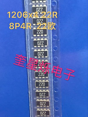 贴片排阻1206x4 22R 打字220 8P4R 2*4 1206电阻排 22欧*4长5*3.2