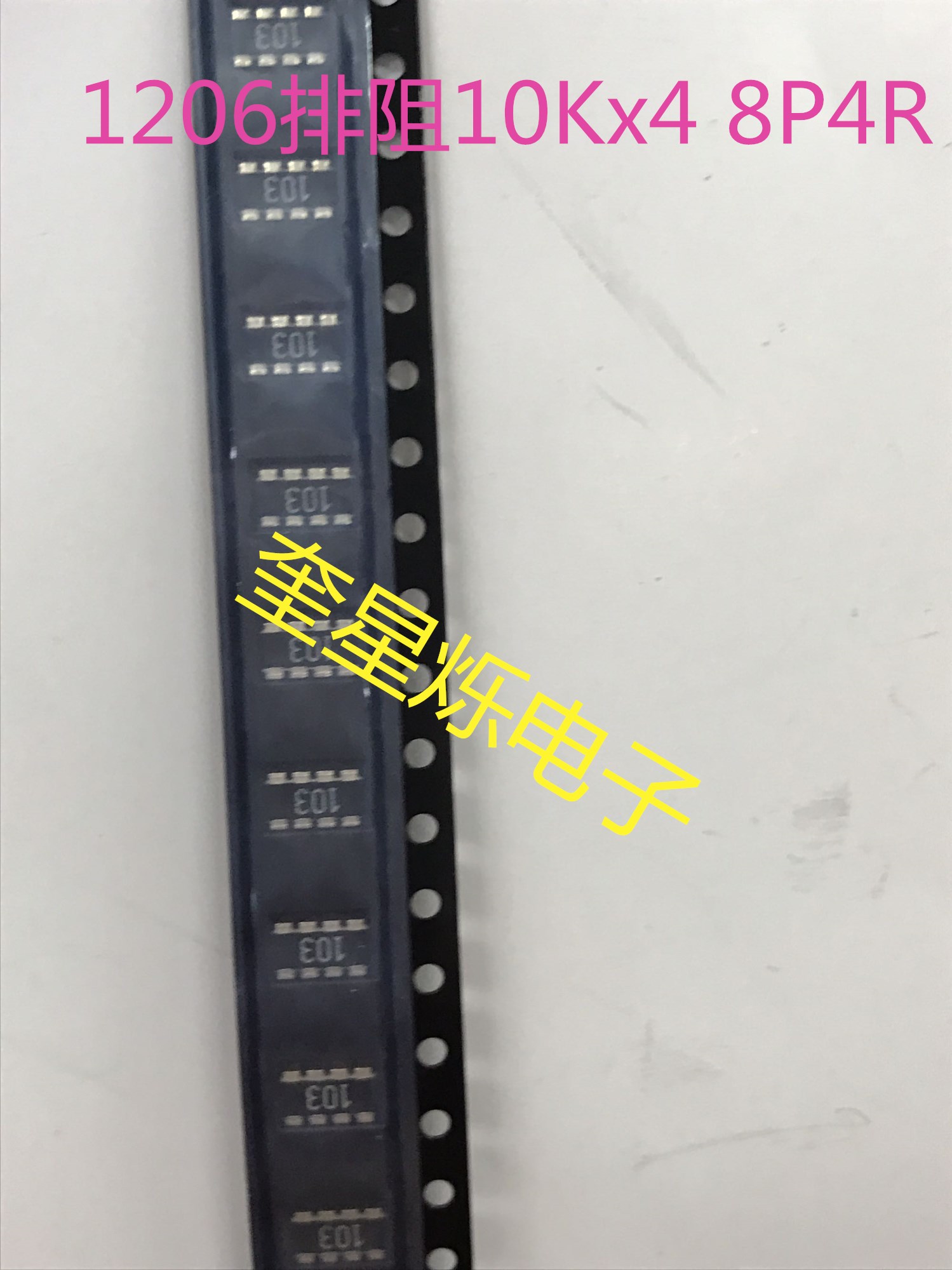 贴片排阻1206x4 2排8脚 8P4R 电阻排 尺寸5*3.2mm专卖全系列排阻0402x2 0402x4 0402x8 0603x2 0603x4 0603x8 0805x4 0805x8 1206x4 1206x8 1206x5 封装有4P2R 8P4R 10P5R 16P8R