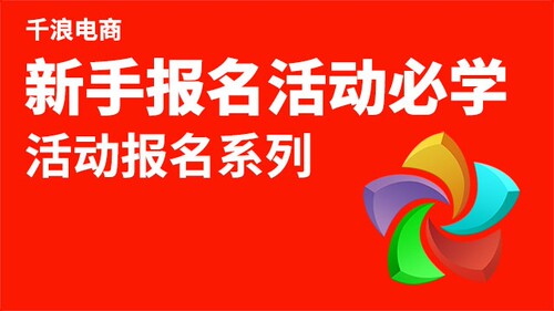 淘宝活动 电脑端打开淘宝大学搜索 千浪 免费公开课学习
