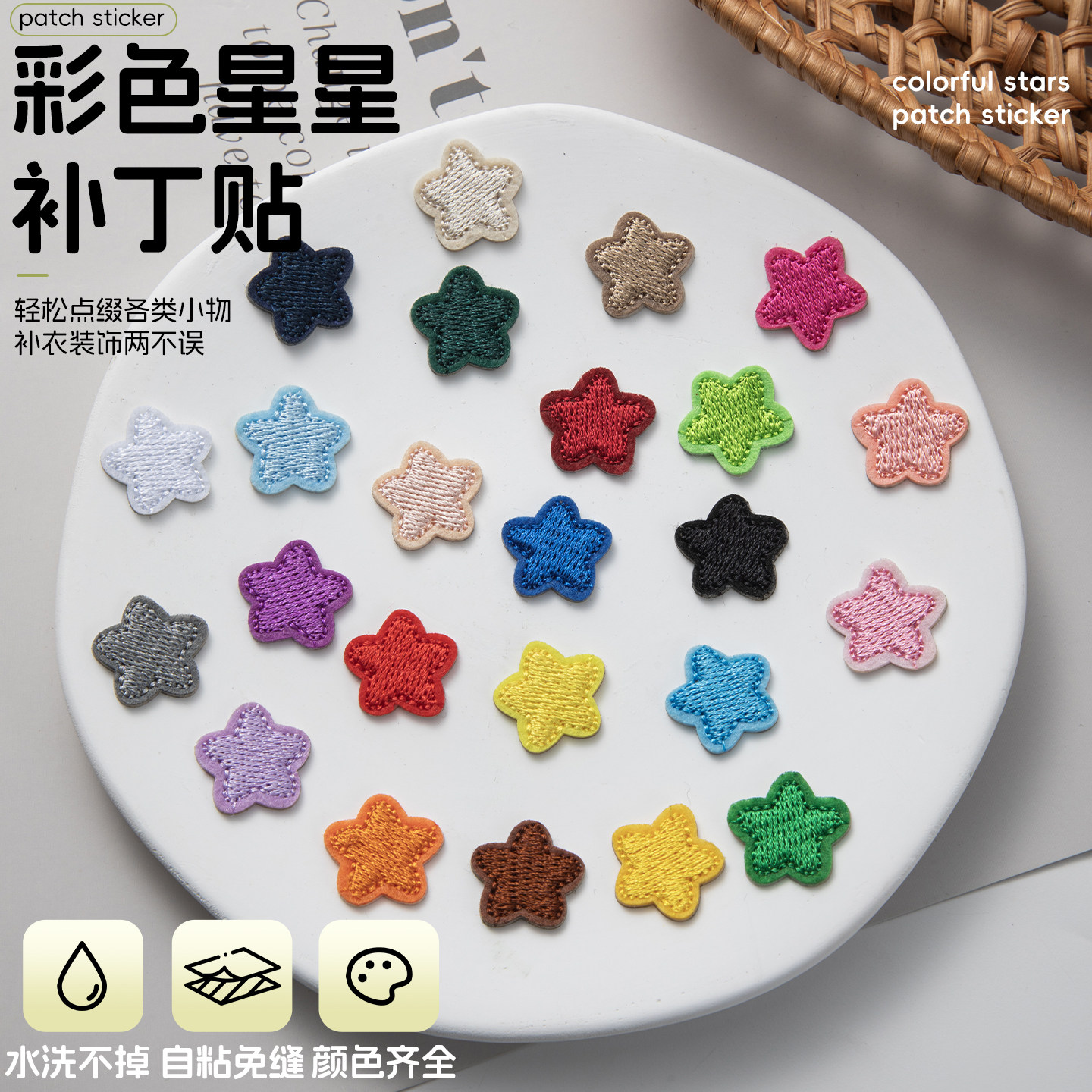 迷你小星星衣服贴补丁贴自粘免缝羽绒服破洞修补贴花裤子修复修补