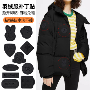羽绒服 补丁贴衣服破洞无痕修复自粘免缝可水洗刺绣布贴修补贴布