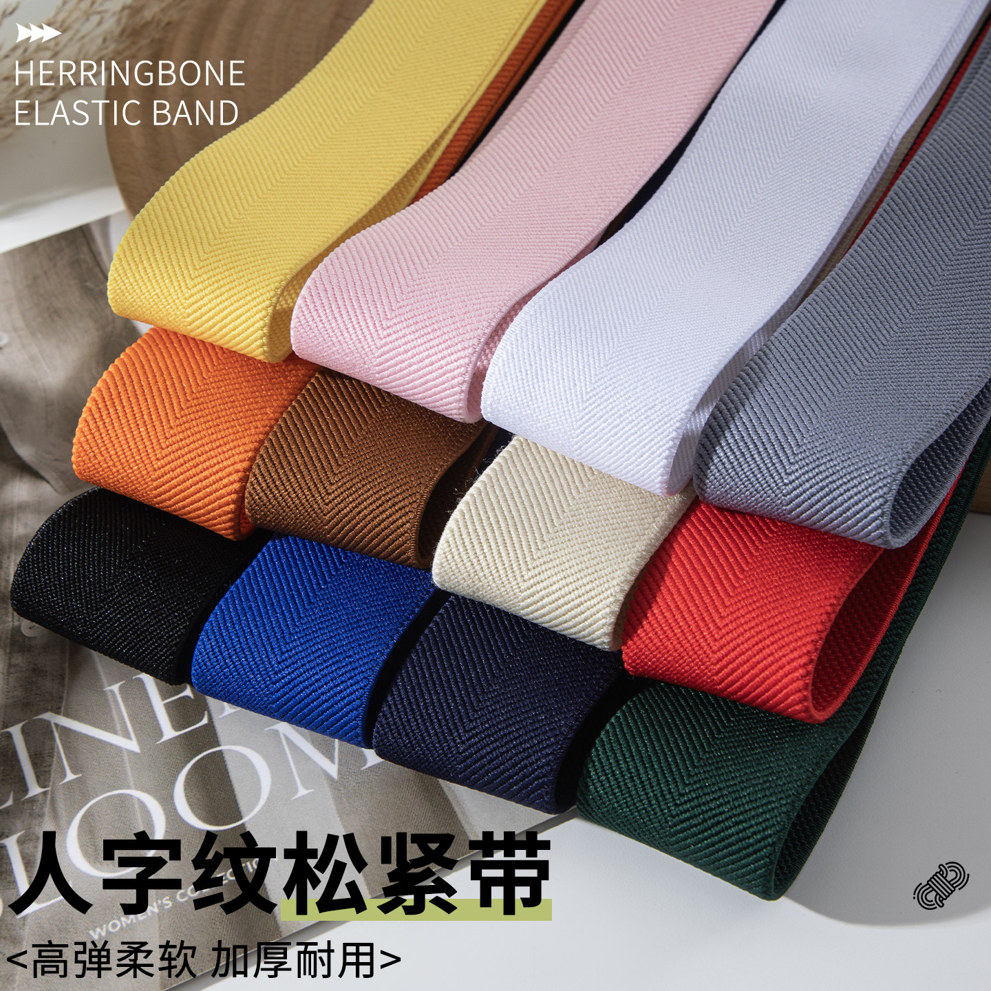 人字纹松紧带加厚高弹力耐用裤头专用橡皮筋弹力宽扁橡筋收裤腰带,居家布艺,松紧带,淘宝优惠券,粉丝福利购,淘宝优惠卷