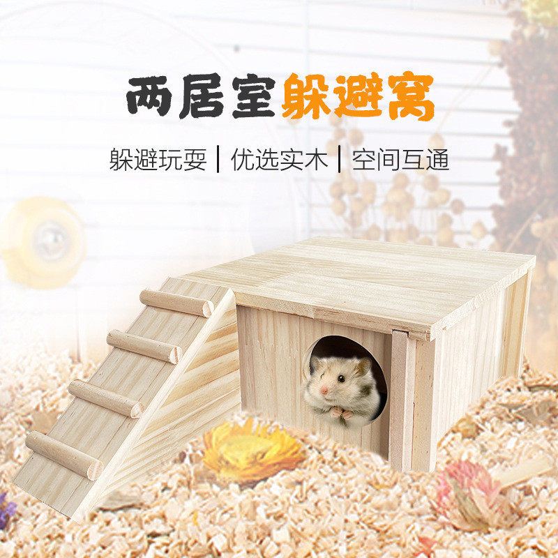 仓鼠两居室躲避屋窝迷宫多格实木制玩具用品金丝熊造景躲避窝