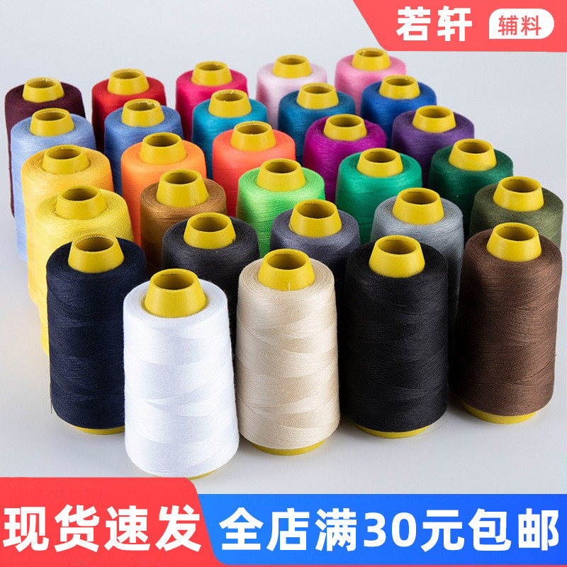 缝纫线缝衣线缝纫机线涤纶针线彩色白宝塔线402家用手缝线