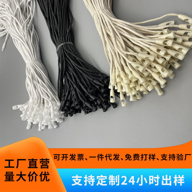吊粒现货子弹头棉线衣服吊牌绳通用吊绳棉绳蜡绳厂家快速发货