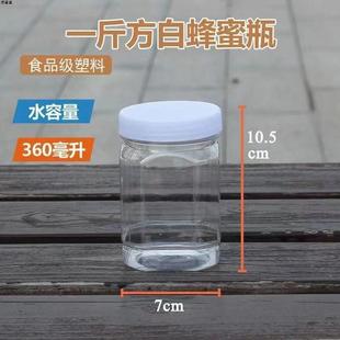 1斤带盖塑料罐子蜂蜜瓶塑料瓶子500加厚密封罐360装 酱瓶子 包邮