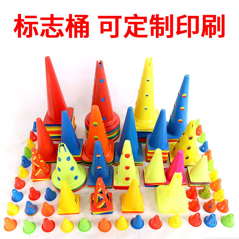厂家标志桶/篮球足球训练辅助器材障碍物/标志桶大集合多锥桶