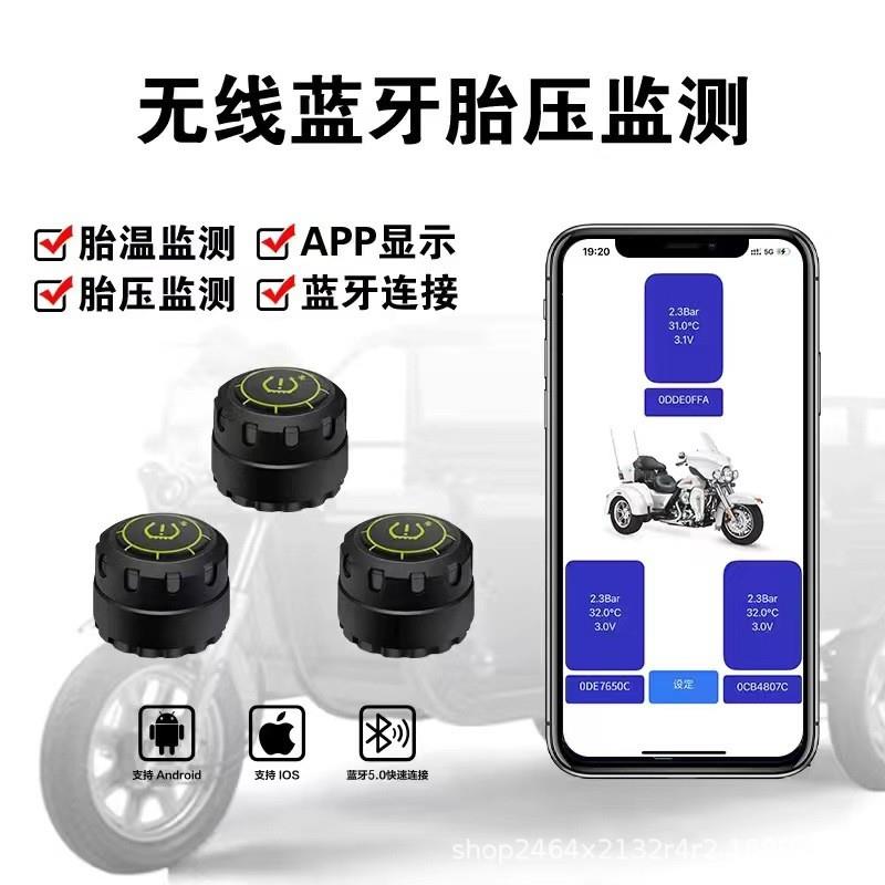 胎压监测蓝牙版二四轮摩托车汽车外置手机蓝牙无线智能胎压监测器
