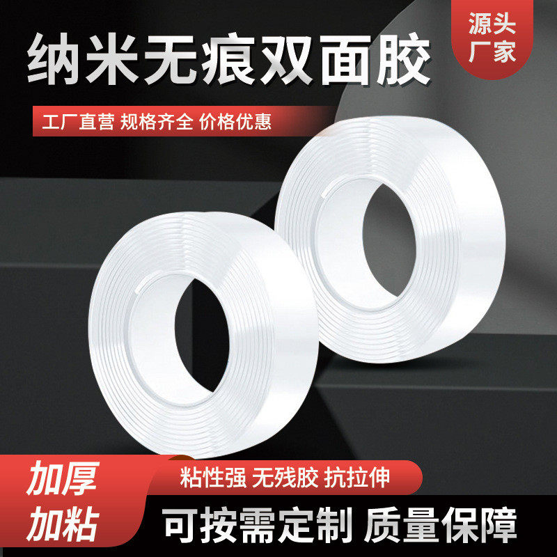 纳米双面胶带无痕高粘度挂钩胶免打孔亚克力透明胶带防水魔力胶