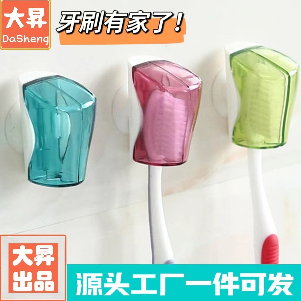 牙刷防尘吸盘防尘盒可挂防尘头电动牙刷防尘盖家用壁挂置物架