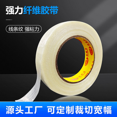 玻璃纤维胶带纤维胶布单面强力捆扎长条纤维胶粘带网格地毯固定