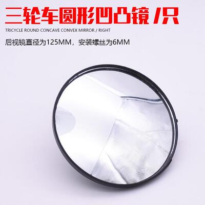 摩托车反光镜客运三轮车加装倒车镜电动车后视镜圆镜凸镜改装配件