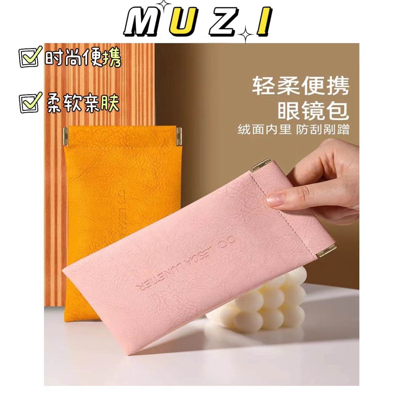 新款时尚弹片眼镜包颜值便捷近视眼镜袋柔软亲肤级感墨镜眼镜