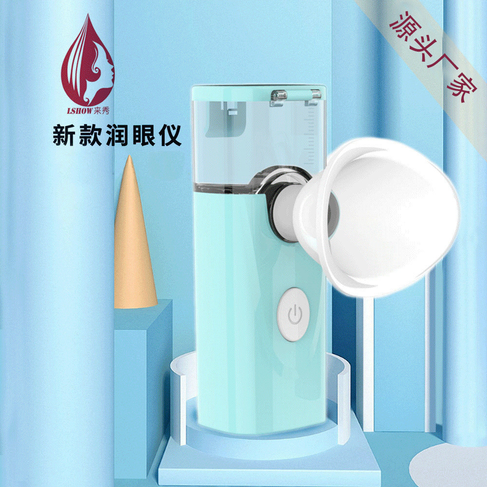 新款喷雾护眼仪缓解眼干眼涩润眼喷雾器手持便携眼睛雾化润眼仪