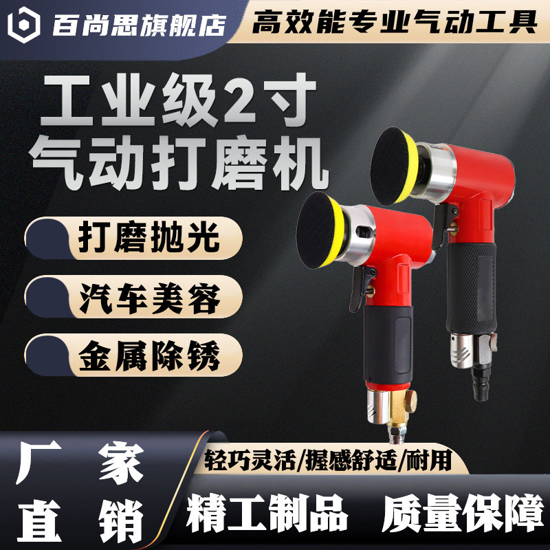2寸气动打磨机小型平面抛光机家具研磨机汽车美容清洗打蜡砂纸机