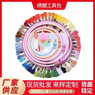 配绣线配塑料绣绷工具包 亚马逊色配件十字绣套装
