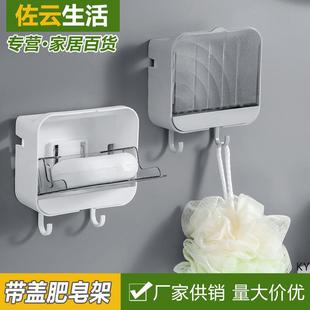 香皂盒收纳架翻盖沥水免打孔卫生间家用置物架 多功能肥皂盒壁挂式
