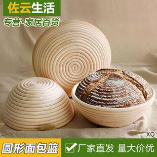 圆形发酵篮藤编蓝欧包发酵模面包发酵篮碗面包印纹水果篮烘焙工具