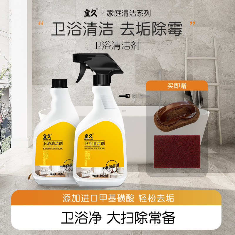 卫浴净浴室清洁剂水垢卫生间厕所洗脸盆瓷砖清洗神器打扫卫生扫除在类目 洗护清洁剂/卫生巾/纸/香薰, 家庭环境清洁剂, 多用途清洁剂中 - 来自Buy2taobao.com提供专业的淘宝代购服务