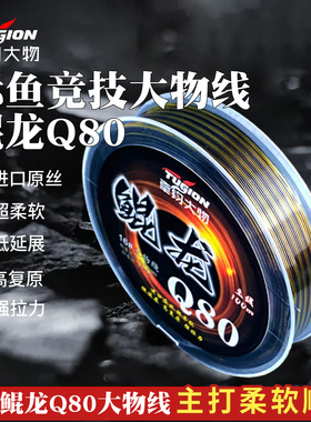 牵钧鲲龙Q80巨物鱼线主线标塘专用超柔软低延展强拉力大物线100米