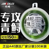 厂售钧鳞A40大物鱼线正品 进口100米主线强拉力柔软子线青鲟巨鱼线