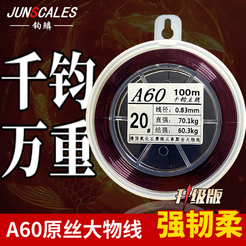 A60大物线超柔低延展标鱼专用线
