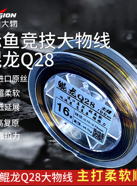 牵钧鲲龙Q28大物鱼线主线子线100米标塘竞技超柔软低延展强拉力